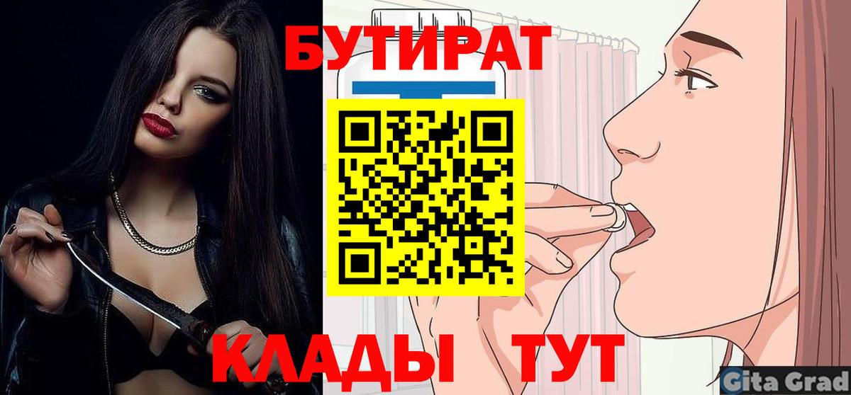 Бутират  БУТИРАТ Butirat  Вход с VPN  Среднеуральск 