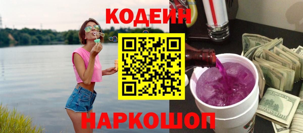 Codein напиток Lean (лин)  Вход с VPN  Среднеуральск  Кодеин напиток Lean (лин) 